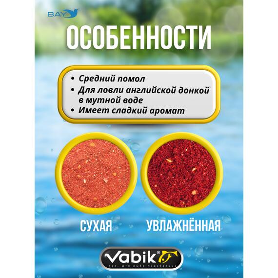 Прикормка VABIK FEEDER Red (Красный), 1 кг, Вкус: Красный, фото , изображение 2