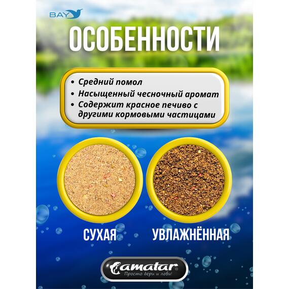 Прикормка VABIK Amatar PLUS Линь-Карась Чеснок 1кг, Вкус: Чеснок, Вид рыбы: Карась, Линь, фото , изображение 2