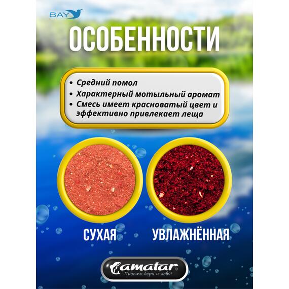 Прикормка VABIK Amatar PLUS Лещ Мотыль 1кг, Вкус: Мотыль, Вид рыбы: Лещ, фото , изображение 2