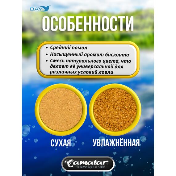 Прикормка VABIK Amatar PLUS Лещ Бисквит 1кг, Вкус: Бисквит, Вид рыбы: Лещ, фото , изображение 2