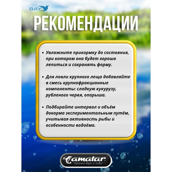 Прикормка VABIK Amatar PLUS Лещ Бисквит 1кг, Вкус: Бисквит, Вид рыбы: Лещ, фото , изображение 3