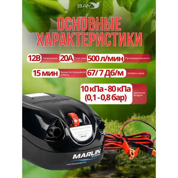 Насос электрический MARLIN GP-80, фото , изображение 2