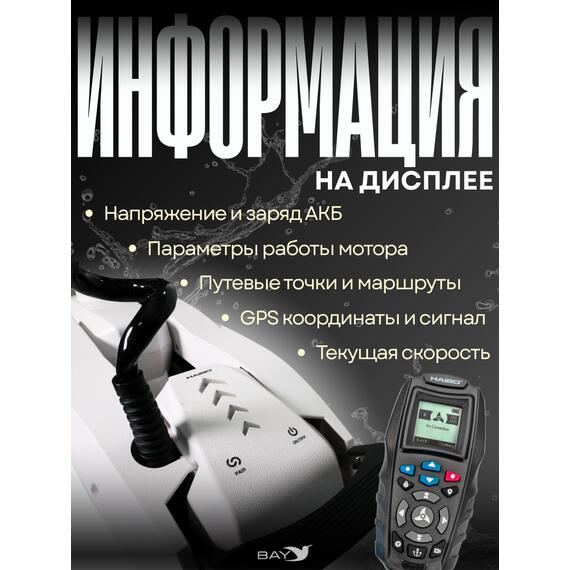 Электромотор лодочный Haibo iPenguin P90/60 24V Navi Sensor, 2025, фото , изображение 5