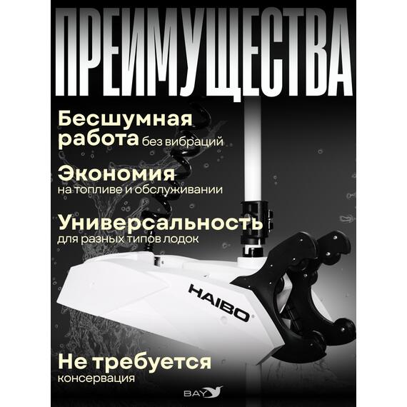 Электромотор лодочный Haibo iPenguin P90/60 24V Navi Sensor, 2025, фото , изображение 6