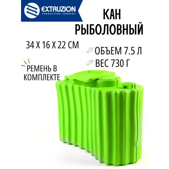 Кан ЭВА рыболовный 7,5л. (зеленый), фото 