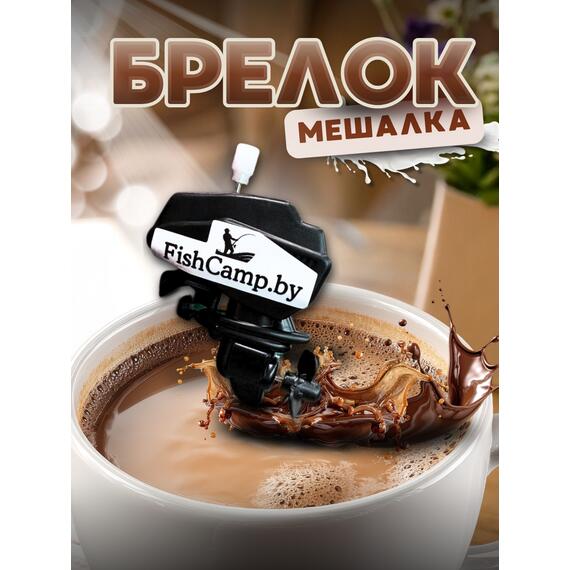 Брелок-мешалка для молока, фото 