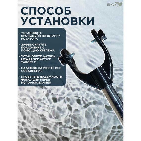 Крепление для датчика Lowrance Active Target2 PELORUS, фото , изображение 4