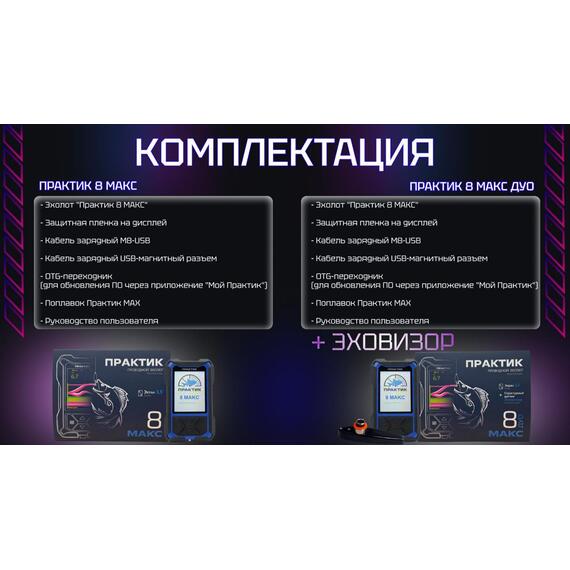 Эхолот Практик 8 МАКС, фото , изображение 4