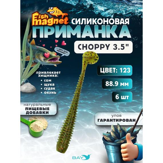 Силиконовая приманка Fish Magnet CHOPPY 3.5, съедобная, 88.9 мм, цвет 123, 6 шт для хищной рыбы, Цвет: 123, Вес: 0.4 г, фото 