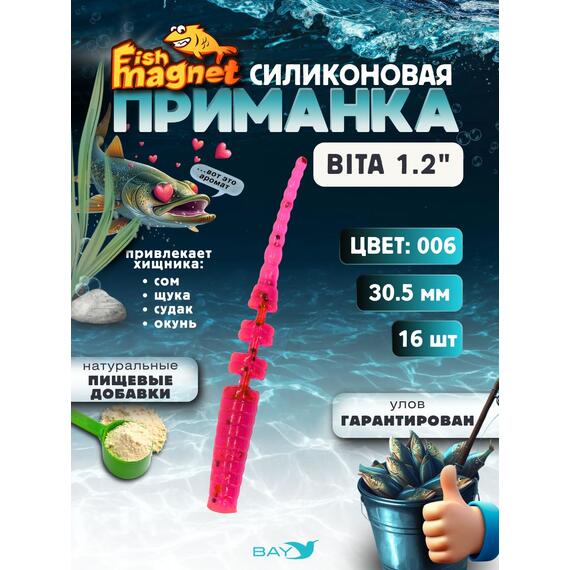 Силиконовая приманка пассивная съедобная Fish Magnet BITA 1.2" (30.5 мм), цвет 006, 16 шт на рыбалку для окуня, Цвет: 006, Вес: 0.4 г, фото 