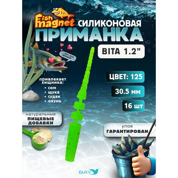 Силиконовая приманка пассивная съедобная Fish Magnet BITA 1.2" (30.5 мм), цвет 125, 16 шт на рыбалку для окуня, Цвет: 125, Вес: 0.4 г, фото 