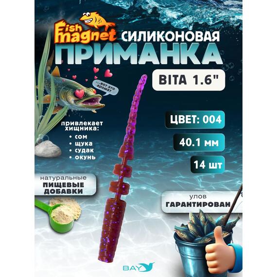 Силиконовая приманка пассивная съедобная Fish Magnet BITA 1.6" (40.1 мм), цвет 004, 14 шт на рыбалку для окуня, Цвет: 004, Вес: 0.4 г, фото 