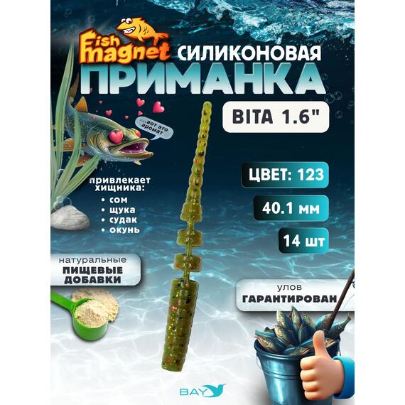 Силиконовая приманка пассивная съедобная Fish Magnet BITA 1.6" (40.1 мм), цвет 123, 14 шт на рыбалку для окуня, Цвет: 123, Вес: 0.4 г, фото 