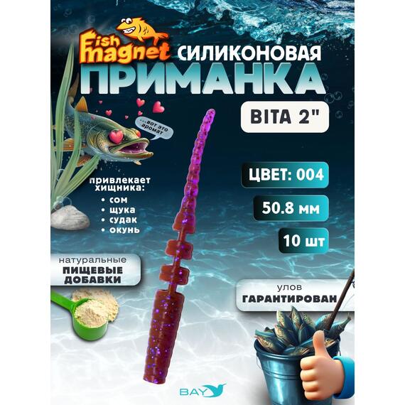 Силиконовая приманка пассивная съедобная Fish Magnet BITA 2" (50.8 мм), цвет 004, 10 шт на рыбалку для окуня, Цвет: 004, Вес: 0.4 г, фото 
