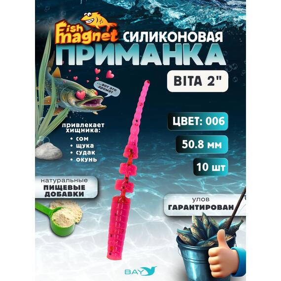 Силиконовая приманка пассивная съедобная Fish Magnet BITA 2" (50.8 мм), цвет 006, 10 шт на рыбалку для окуня, Цвет: 006, Вес: 0.4 г, фото 