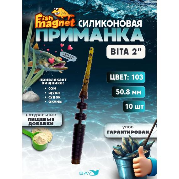 Силиконовая приманка пассивная съедобная Fish Magnet BITA 2" (50.8 мм), цвет 103, 10 шт на рыбалку для окуня, Цвет: 103, Вес: 0.4 г, фото 