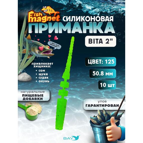 Силиконовая приманка пассивная съедобная Fish Magnet BITA 2" (50.8 мм), цвет 125, 10 шт на рыбалку для окуня, Цвет: 125, Вес: 0.4 г, фото 
