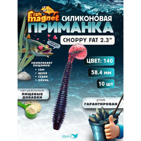 Силиконовая приманка Fish Magnet CHOPPY FAT 2.3", съедобная, 58.4 мм, цвет 140, 10 шт для хищной рыбы, Цвет: 140, Вес: 0.4 г, фото 