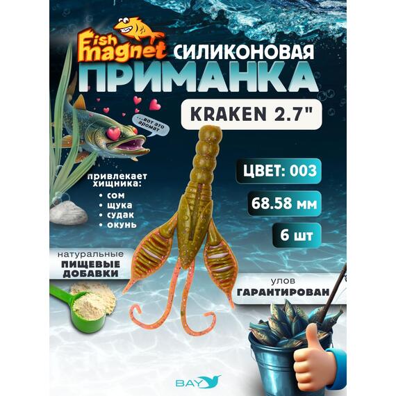 Силиконовая приманка Fish Magnet KRAKEN 2.7" цвет 003, Цвет: 003, Вес: 0.4, фото 