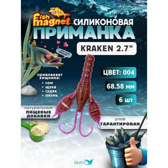 Силиконовая приманка Fish Magnet KRAKEN 2.7" цвет 004, Цвет: 004, Вес: 0.4, фото 