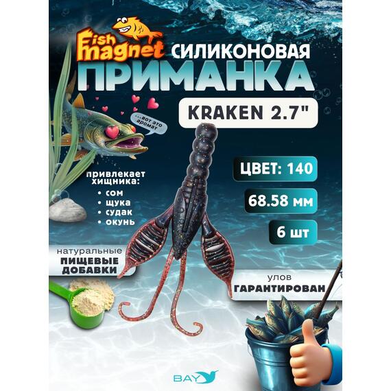 Силиконовая приманка Fish Magnet KRAKEN 2.7" цвет 140, Цвет: 140, Вес: 0.4, фото 