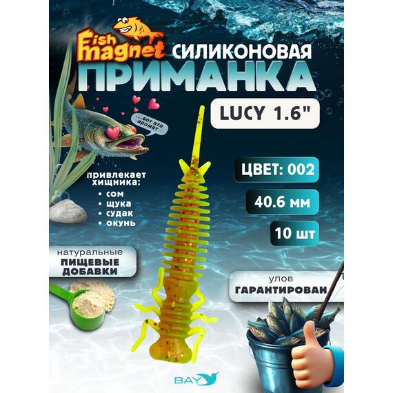 Силиконовая приманка Fish Magnet LUCY 1.6 цвет 002, размер 40.6, Цвет: 002, Вес: 0.4, фото 
