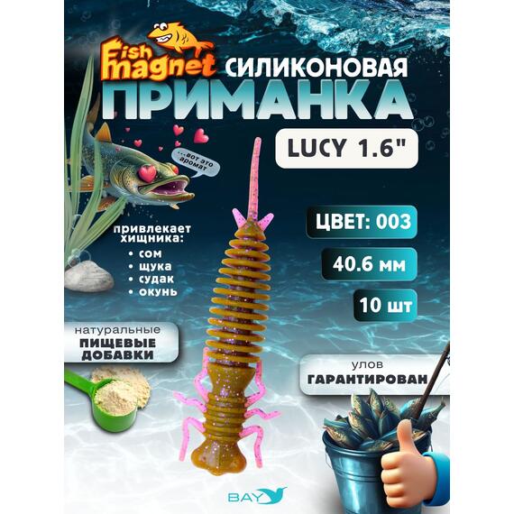 Силиконовая приманка Fish Magnet LUCY 1.6 цвет 003, размер 40.6, Цвет: 003, Вес: 0.4, фото 