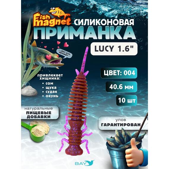 Силиконовая приманка Fish Magnet LUCY 1.6 цвет 004, размер 40.6, Цвет: 004, Вес: 0.4, фото 