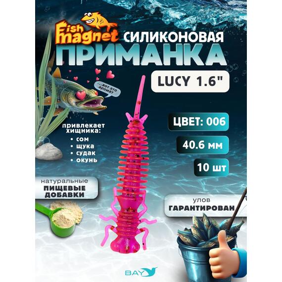 Силиконовая приманка Fish Magnet LUCY 1.6 цвет 006, размер 40.6, Цвет: 006, Вес: 0.4, фото 