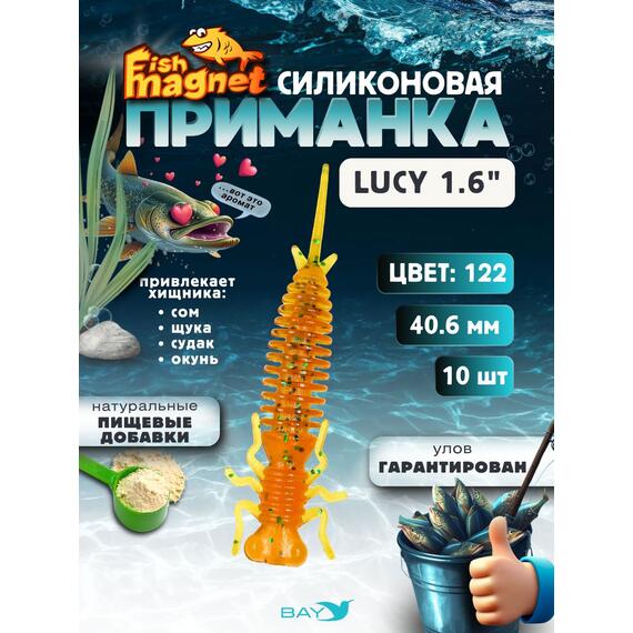 Силиконовая приманка Fish Magnet LUCY 1.6 цвет 122, размер 40.6, Цвет: 122, Вес: 0.4, фото 