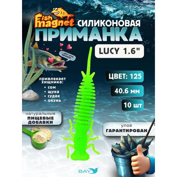 Силиконовая приманка Fish Magnet LUCY 1.6 цвет 125, размер 40.6, Цвет: 125, Вес: 0.4, фото 