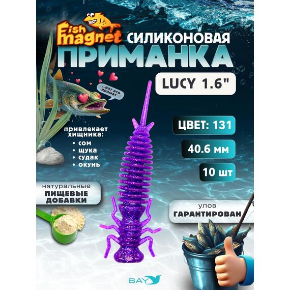 Силиконовая приманка Fish Magnet LUCY 1.6 цвет 131, размер 40.6, Цвет: 131, Вес: 0.4, фото 