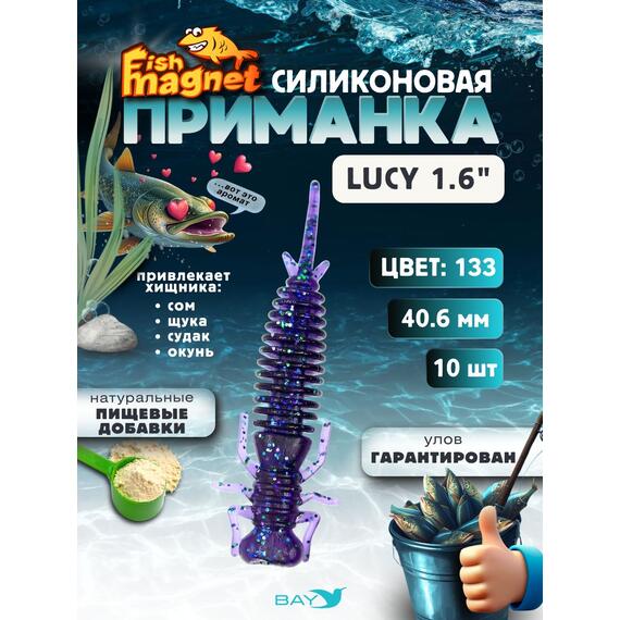 Силиконовая приманка Fish Magnet LUCY 1.6 цвет 133, размер 40.6, Цвет: 133, Вес: 0.4, фото 