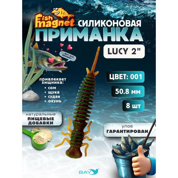 Силиконовая приманка Fish Magnet LUCY 2 цвет 001, Цвет: 001, Вес: 0.4, фото 