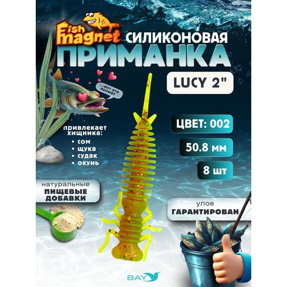 Силиконовая приманка Fish Magnet LUCY 2 цвет 002, Цвет: 002, Вес: 0.4, фото 