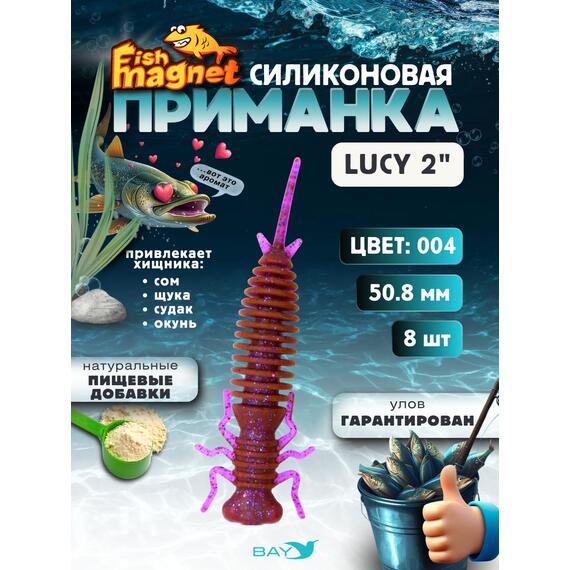 Силиконовая приманка Fish Magnet LUCY 2 цвет 004, Цвет: 004, Вес: 0.4, фото 