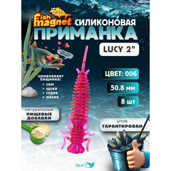 Силиконовая приманка Fish Magnet LUCY 2 цвет 006, Цвет: 006, Вес: 0.4, фото 