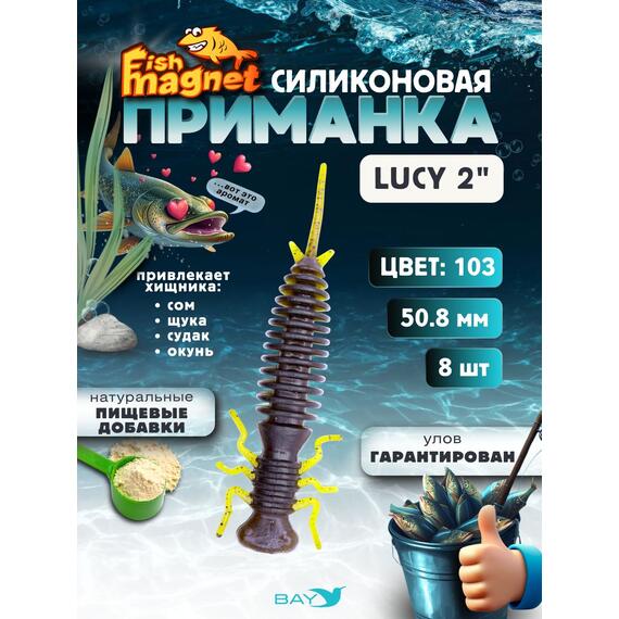 Силиконовая приманка Fish Magnet LUCY 2 цвет 103, Цвет: 103, Вес: 0.4, фото 