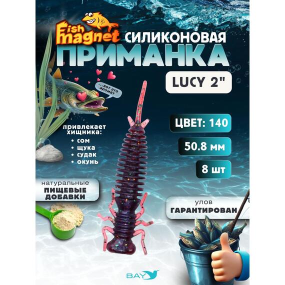 Силиконовая приманка Fish Magnet LUCY 2 цвет 140, Цвет: 140, Вес: 0.4, фото 