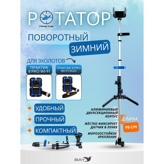 Ротатор ПРАКТИК (8, 8 PRO), фото 