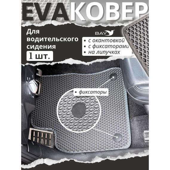 EVA ковры для Audi Q2 I пок. рестайлинг от 2020 г.в. (комплект в салон 4 шт. ), фото , изображение 6