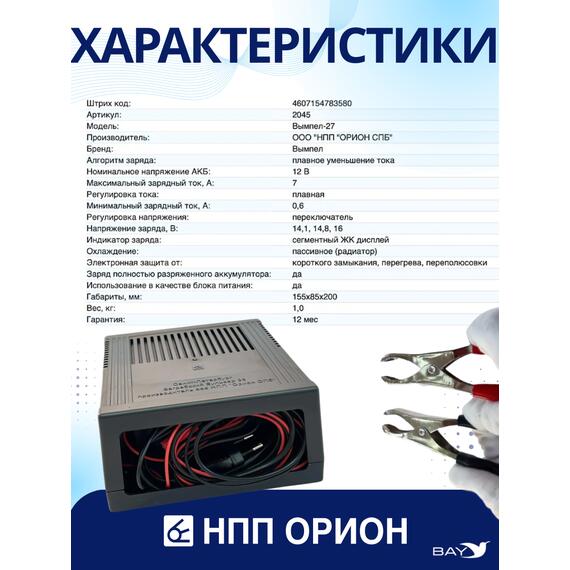 Зарядное устройство Вымпел 20, фото , изображение 2