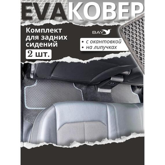 EVA ковры для Audi Q2 I пок. рестайлинг от 2020 г.в. (комплект в салон 4 шт. ), фото , изображение 2