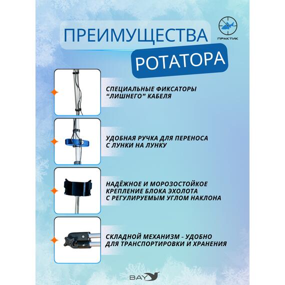 Ротатор ПРАКТИК (8, 8 PRO), фото , изображение 2