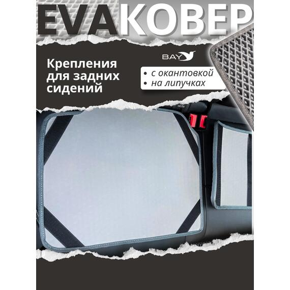 EVA ковры для Audi Q2 I пок. рестайлинг от 2020 г.в. (комплект в салон 4 шт. ), фото , изображение 5