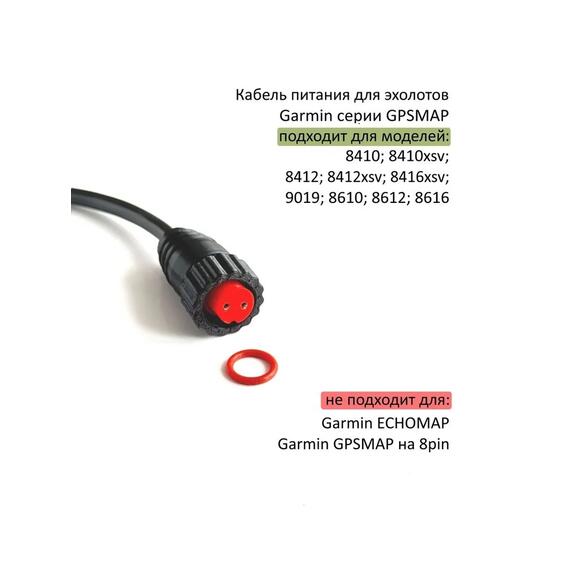 Кабель питания для эхолотов Garmin GPSMAP 8410/8412 2 pin, фото , изображение 4