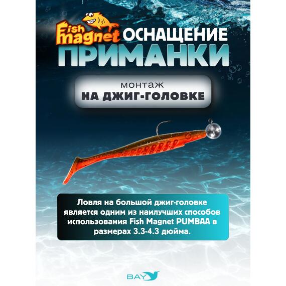 Силиконовая приманка Fish Magnet PUMBAA 4.3 размер 110 мм, цвет 203, Цвет: 203, Вес: 0.4, фото , изображение 3
