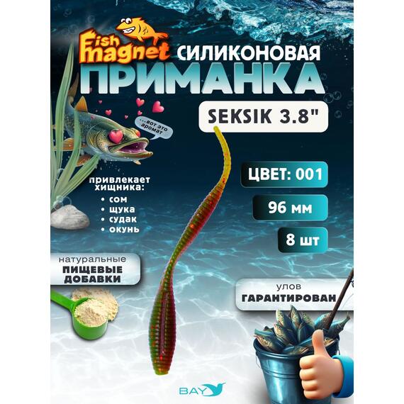 Силиконовая приманка Fish Magnet SEKSIK 3.8 размер 96 мм, цвет 001, Цвет: 001, Вес: 0.4 г, фото 