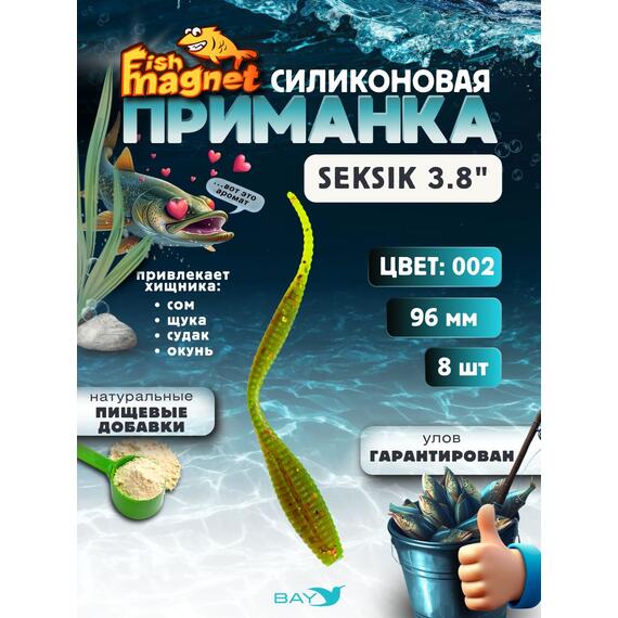 Силиконовая приманка Fish Magnet SEKSIK 3.8 размер 96 мм, цвет 002, Цвет: 002, Вес: 0.4 г, фото 