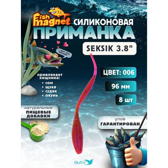 Силиконовая приманка Fish Magnet SEKSIK 3.8 размер 96 мм, цвет 006, Цвет: 006, Вес: 0.4 г, фото 